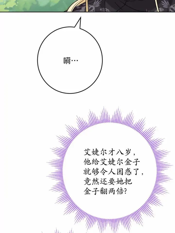 漫画《男主要我对他的黑历史负责》27.来路不明的财富第56张图