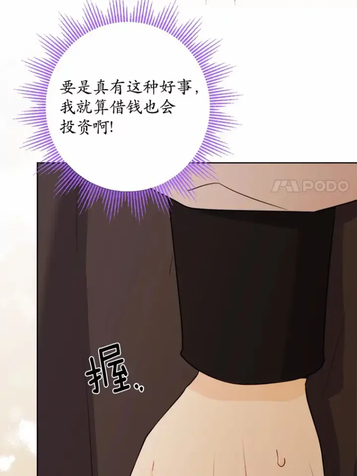 漫画《男主要我对他的黑历史负责》27.来路不明的财富第57张图