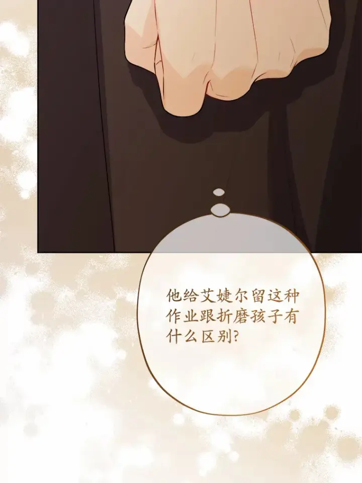 漫画《男主要我对他的黑历史负责》27.来路不明的财富第58张图