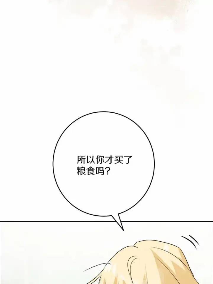 漫画《男主要我对他的黑历史负责》27.来路不明的财富第59张图