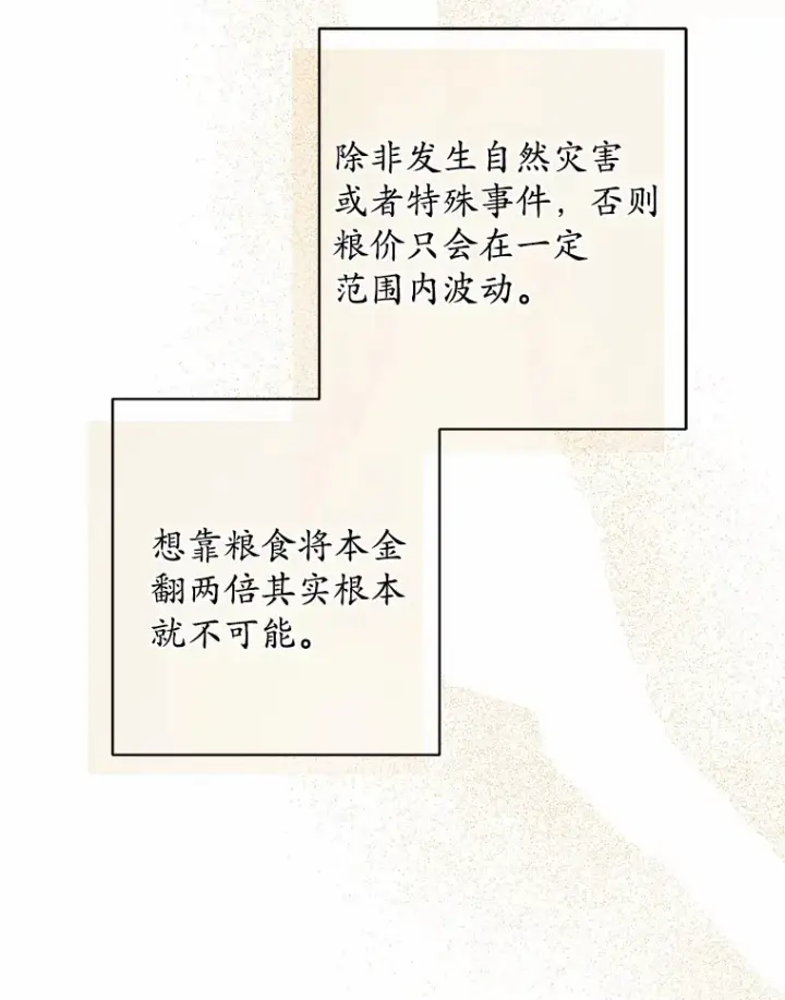 漫画《男主要我对他的黑历史负责》27.来路不明的财富第64张图