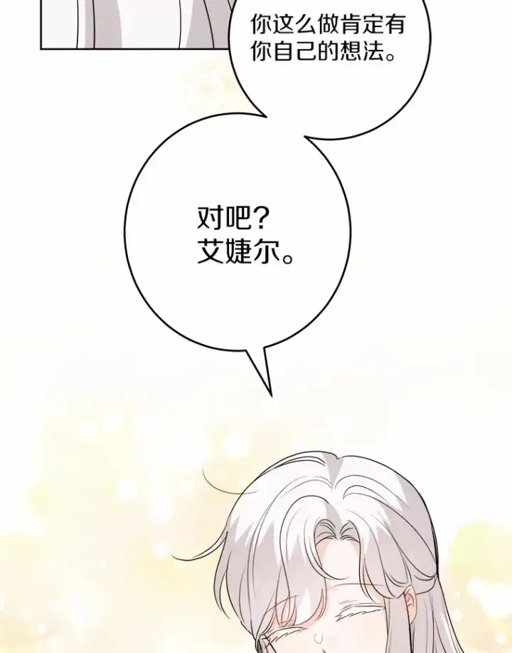 漫画《男主要我对他的黑历史负责》27.来路不明的财富第68张图