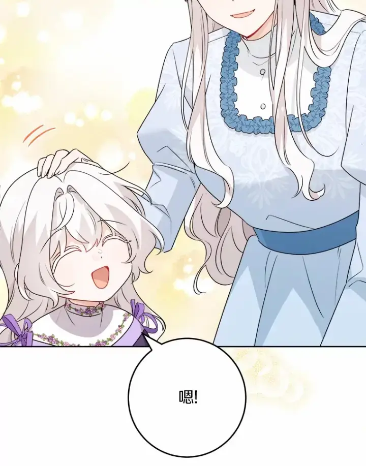 漫画《男主要我对他的黑历史负责》27.来路不明的财富第69张图