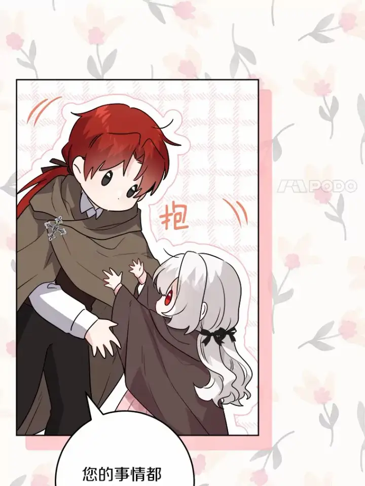 漫画《男主要我对他的黑历史负责》27.来路不明的财富第7张图