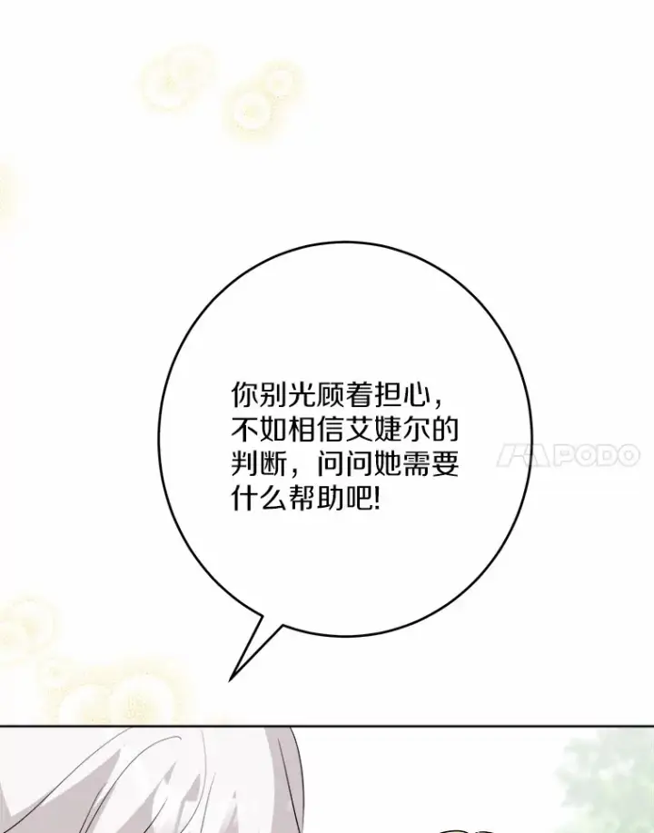 漫画《男主要我对他的黑历史负责》27.来路不明的财富第70张图
