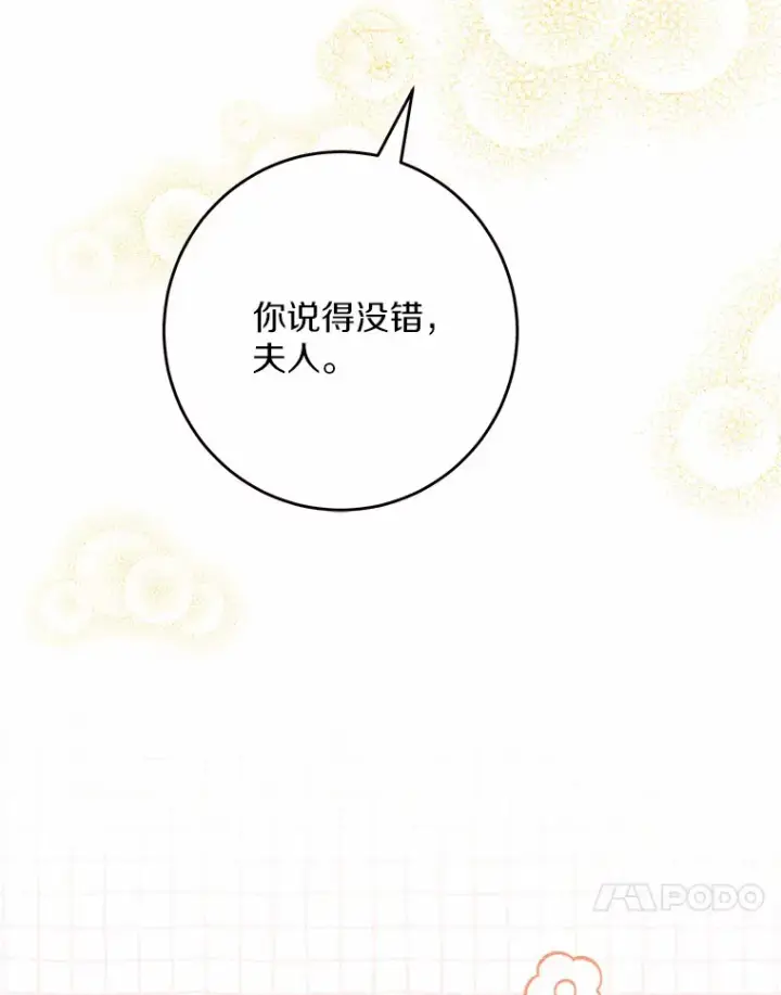 漫画《男主要我对他的黑历史负责》27.来路不明的财富第73张图