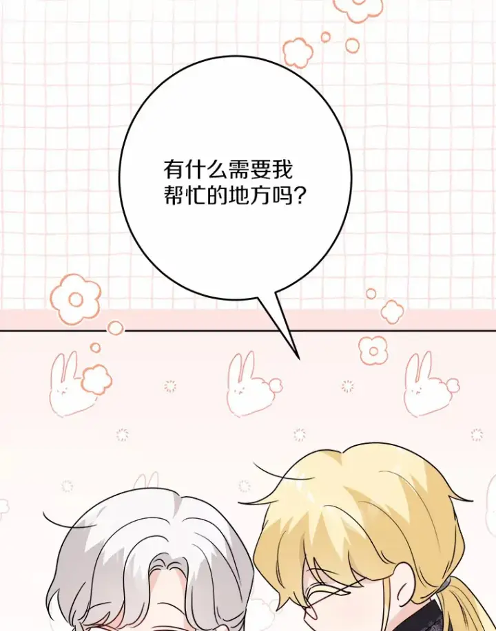 漫画《男主要我对他的黑历史负责》27.来路不明的财富第74张图
