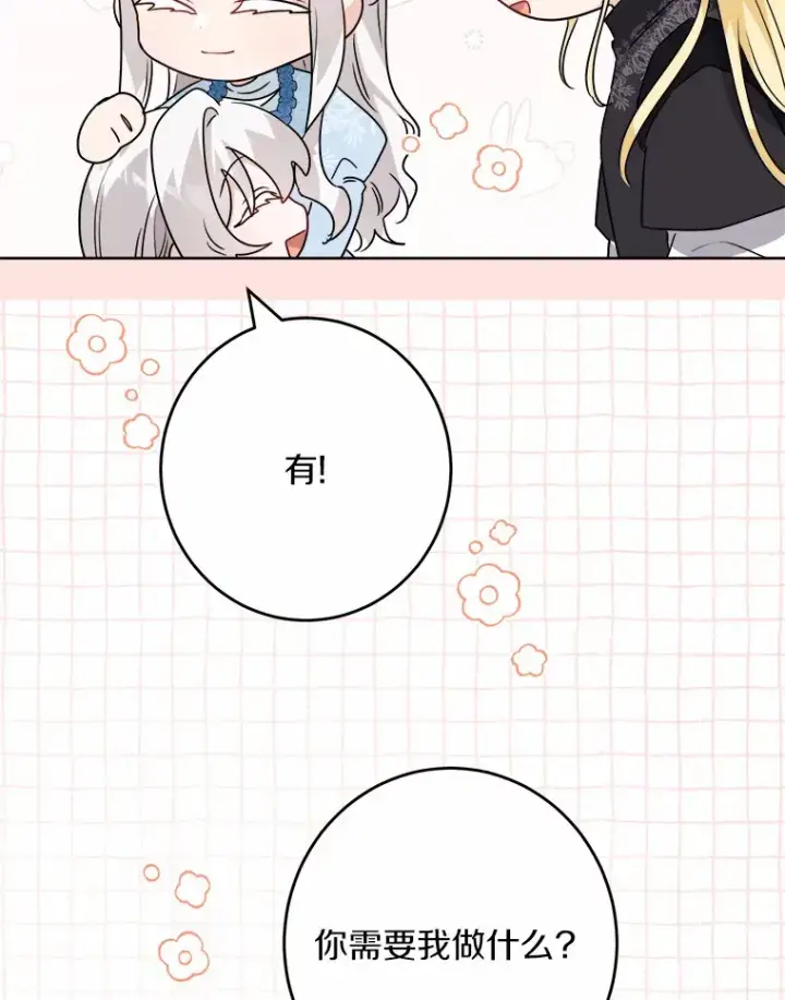 漫画《男主要我对他的黑历史负责》27.来路不明的财富第75张图