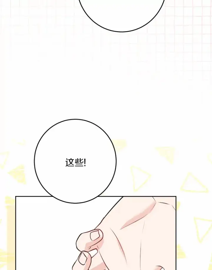 漫画《男主要我对他的黑历史负责》27.来路不明的财富第76张图