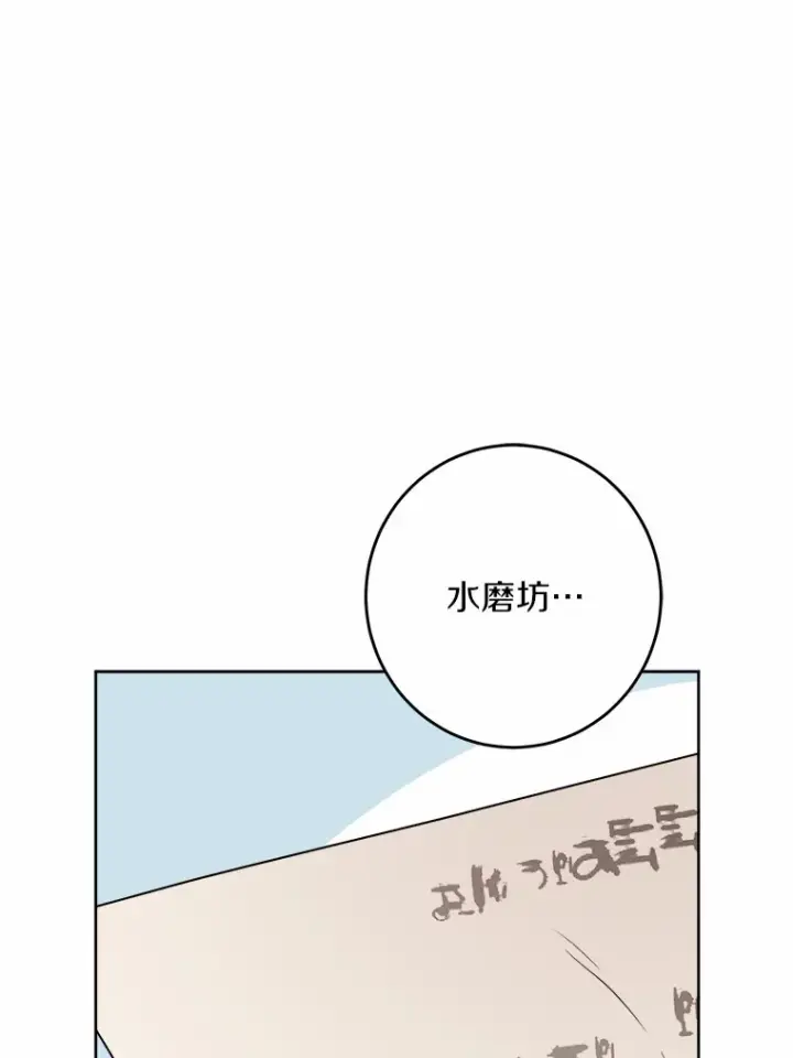 漫画《男主要我对他的黑历史负责》27.来路不明的财富第78张图