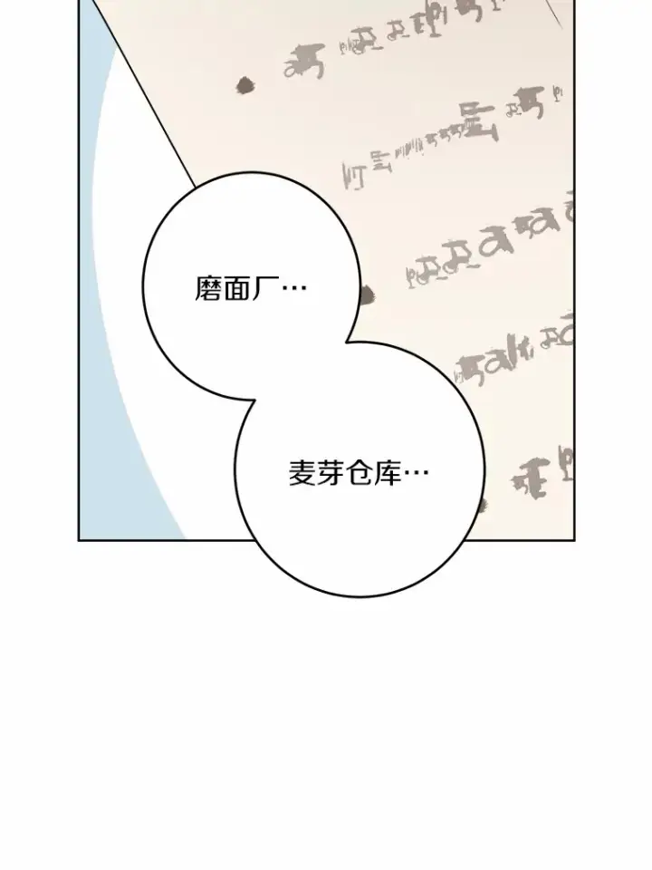 漫画《男主要我对他的黑历史负责》27.来路不明的财富第79张图
