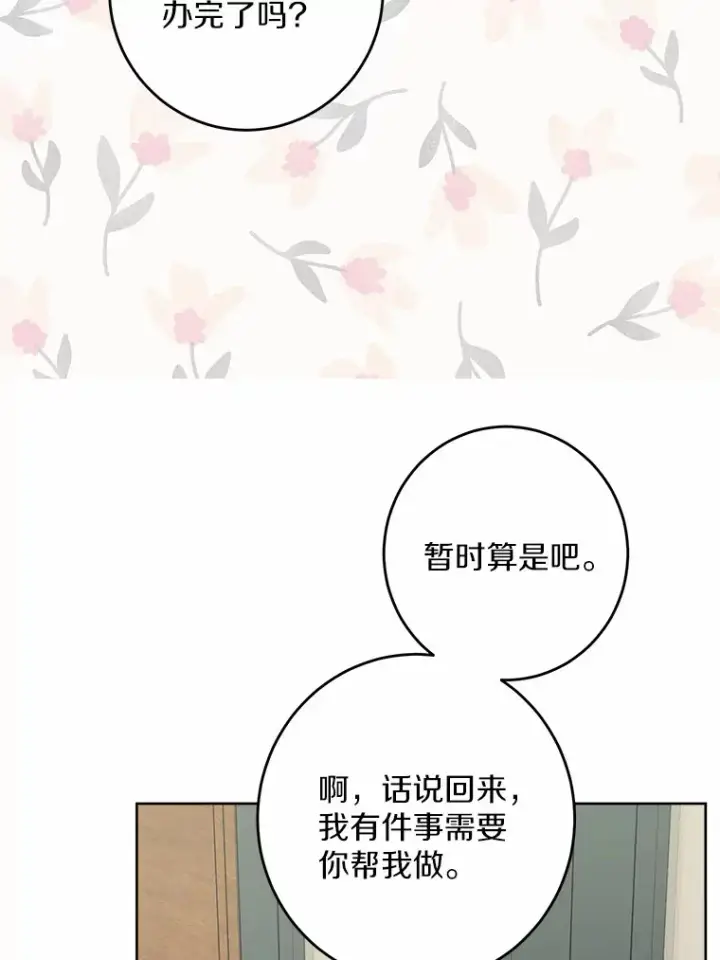 漫画《男主要我对他的黑历史负责》27.来路不明的财富第8张图
