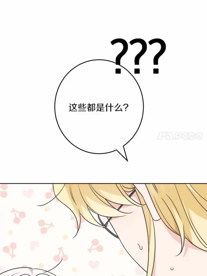漫画《男主要我对他的黑历史负责》27.来路不明的财富第80张图
