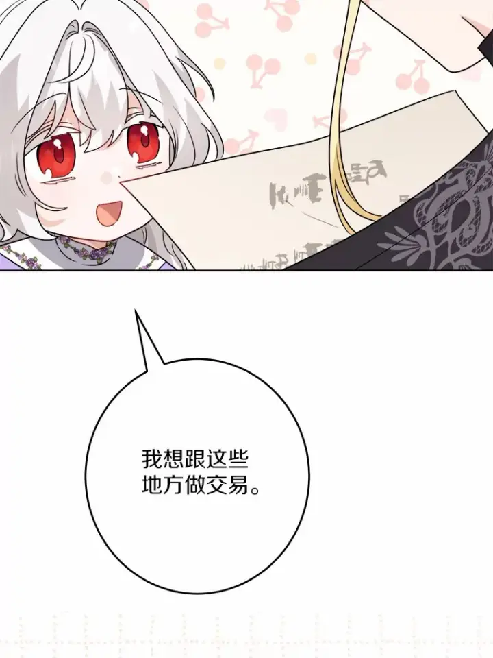 漫画《男主要我对他的黑历史负责》27.来路不明的财富第81张图
