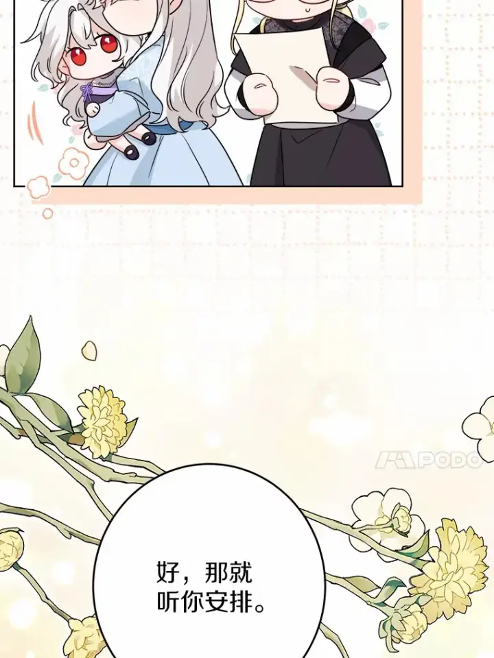 漫画《男主要我对他的黑历史负责》27.来路不明的财富第83张图