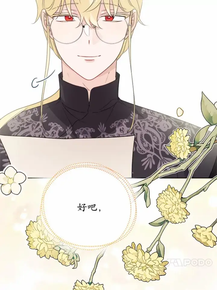 漫画《男主要我对他的黑历史负责》27.来路不明的财富第86张图