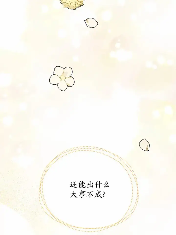 漫画《男主要我对他的黑历史负责》27.来路不明的财富第87张图