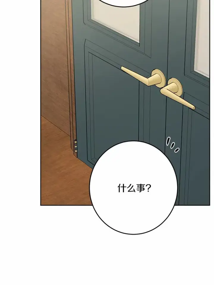 漫画《男主要我对他的黑历史负责》27.来路不明的财富第9张图