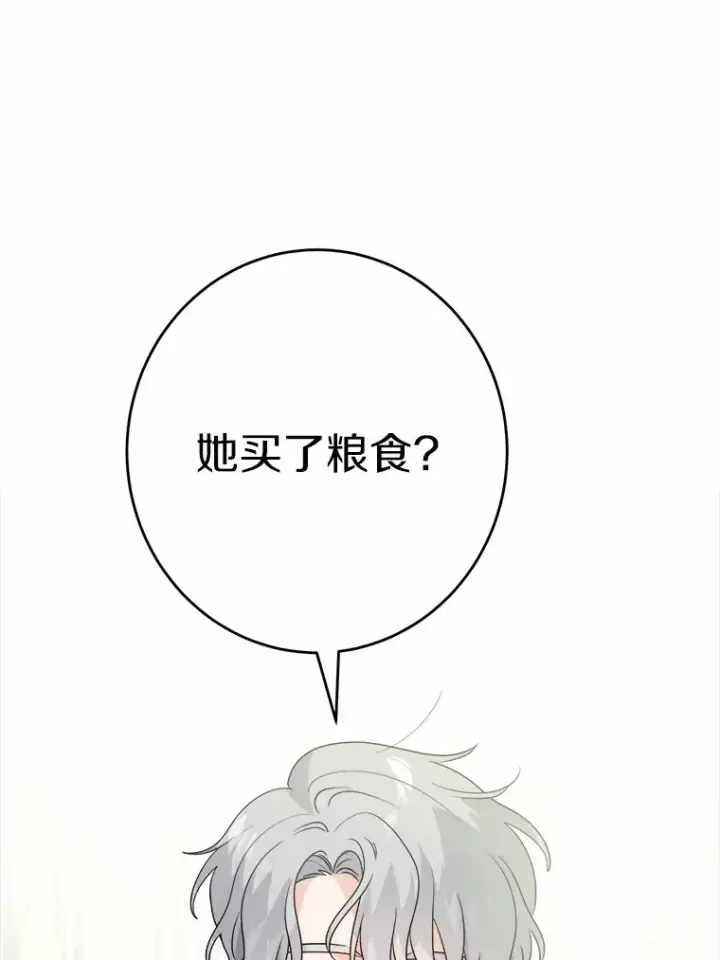 漫画《男主要我对他的黑历史负责》27.来路不明的财富第91张图
