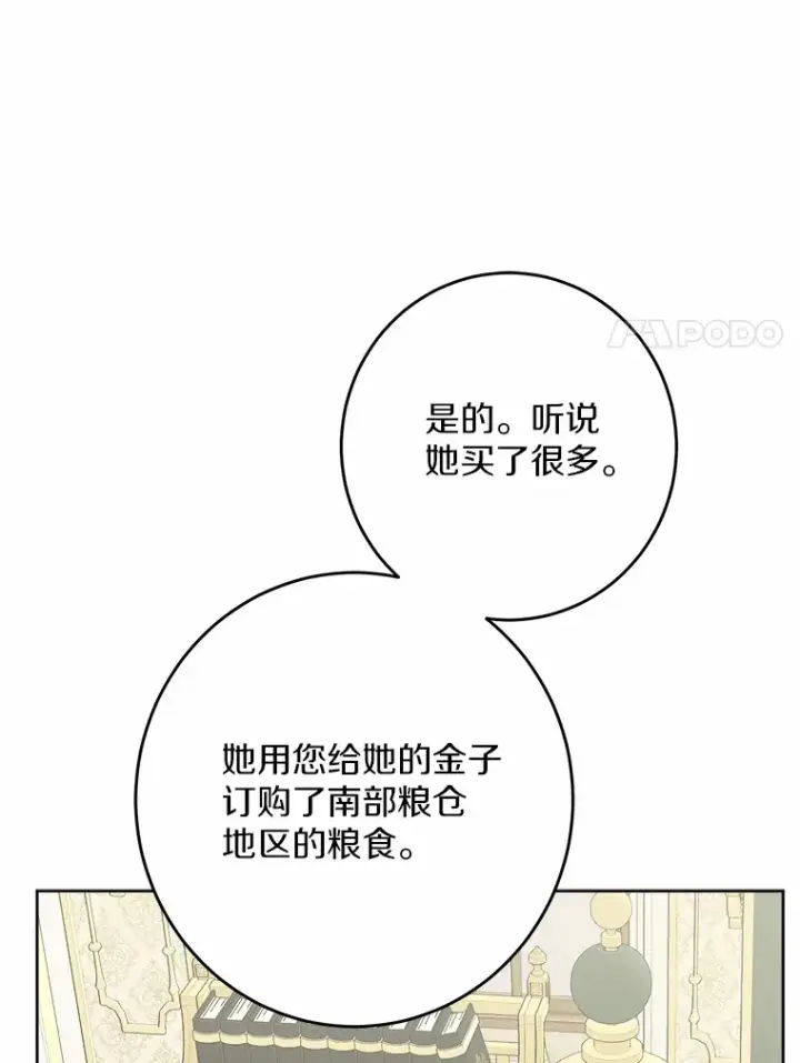 漫画《男主要我对他的黑历史负责》27.来路不明的财富第93张图