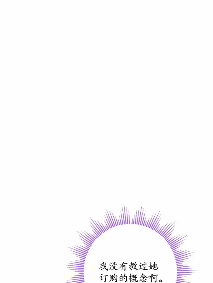 漫画《男主要我对他的黑历史负责》27.来路不明的财富第95张图