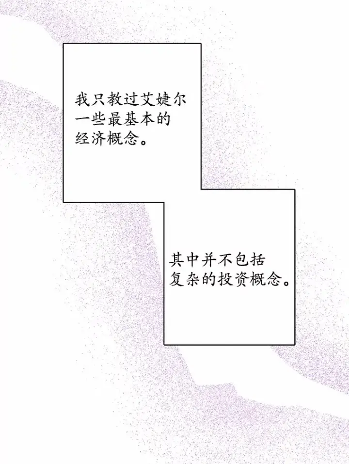 漫画《男主要我对他的黑历史负责》27.来路不明的财富第97张图