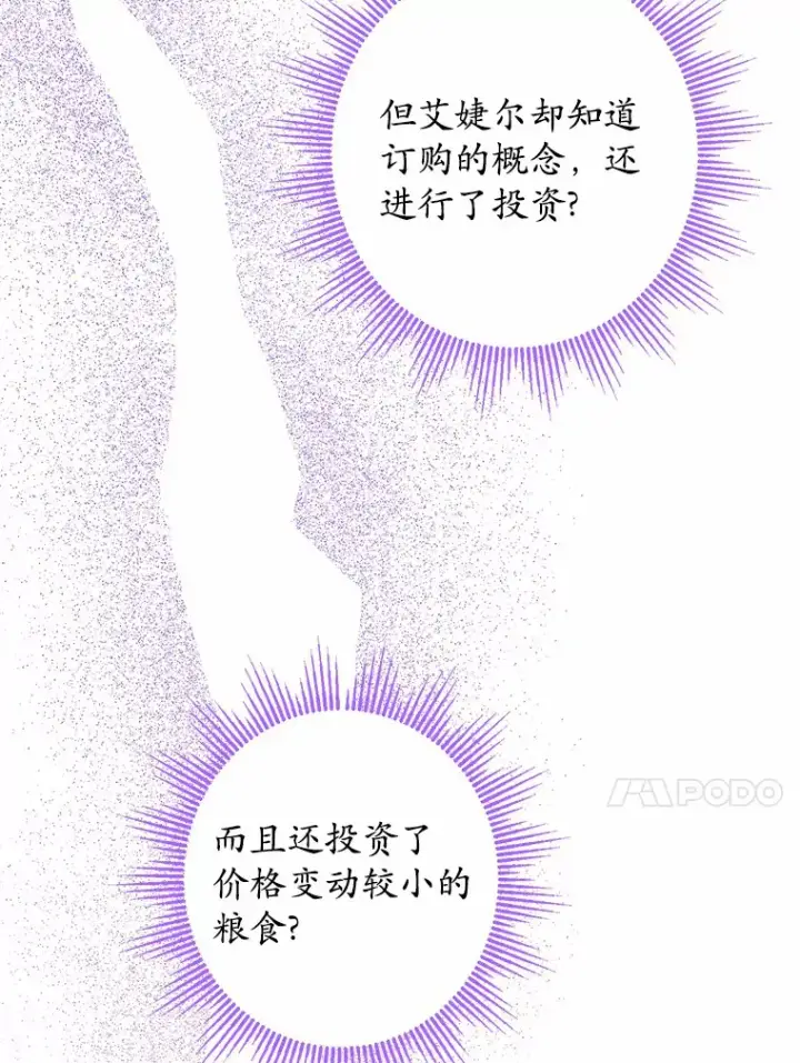 漫画《男主要我对他的黑历史负责》27.来路不明的财富第99张图