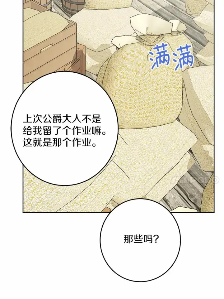 漫画《男主要我对他的黑历史负责》28.消失的好朋友第100张图