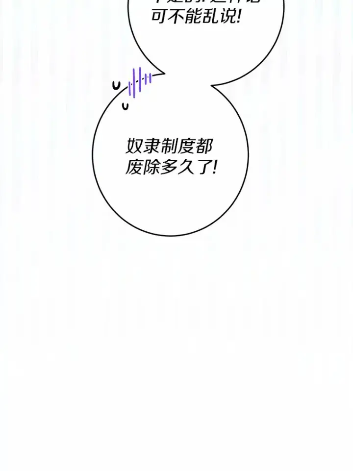 漫画《男主要我对他的黑历史负责》28.消失的好朋友第106张图