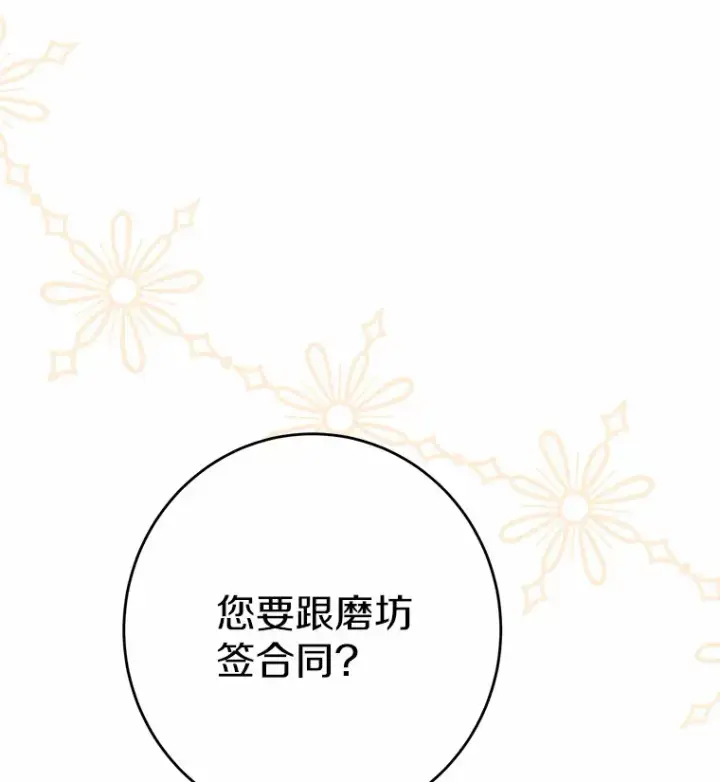 漫画《男主要我对他的黑历史负责》28.消失的好朋友第30张图