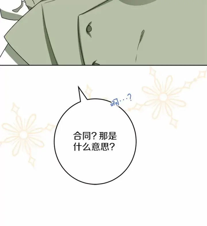 漫画《男主要我对他的黑历史负责》28.消失的好朋友第32张图