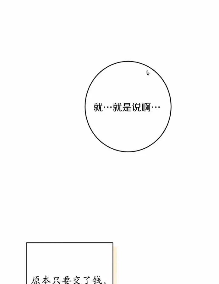 漫画《男主要我对他的黑历史负责》28.消失的好朋友第33张图