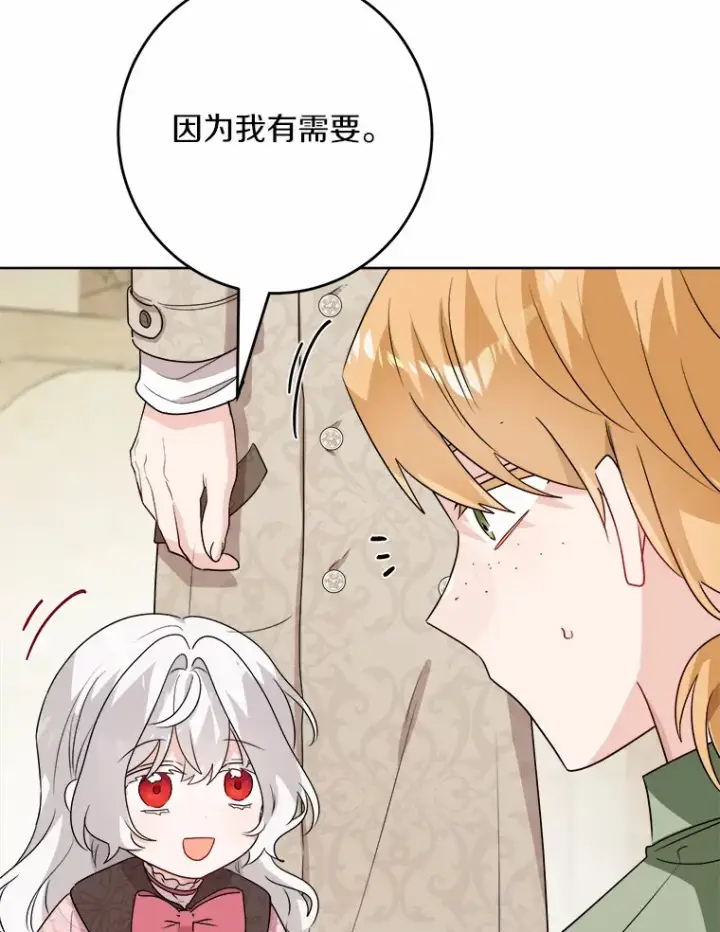 漫画《男主要我对他的黑历史负责》28.消失的好朋友第39张图
