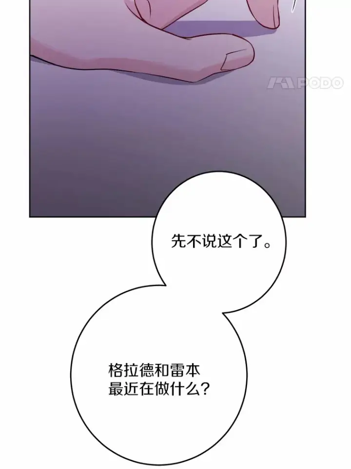 漫画《男主要我对他的黑历史负责》28.消失的好朋友第4张图