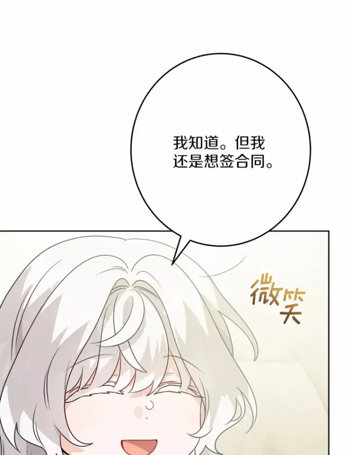 漫画《男主要我对他的黑历史负责》28.消失的好朋友第43张图