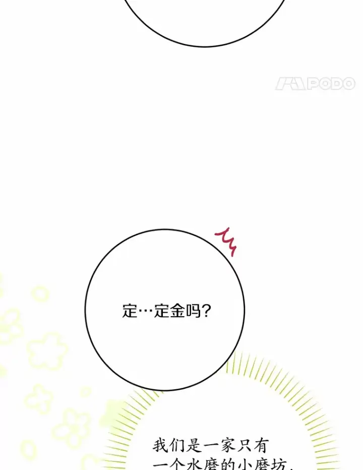 漫画《男主要我对他的黑历史负责》28.消失的好朋友第45张图