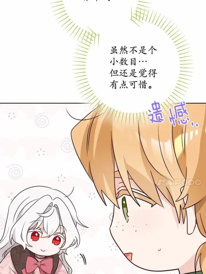 漫画《男主要我对他的黑历史负责》28.消失的好朋友第51张图