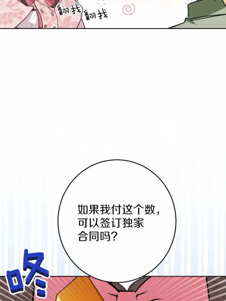 漫画《男主要我对他的黑历史负责》28.消失的好朋友第52张图