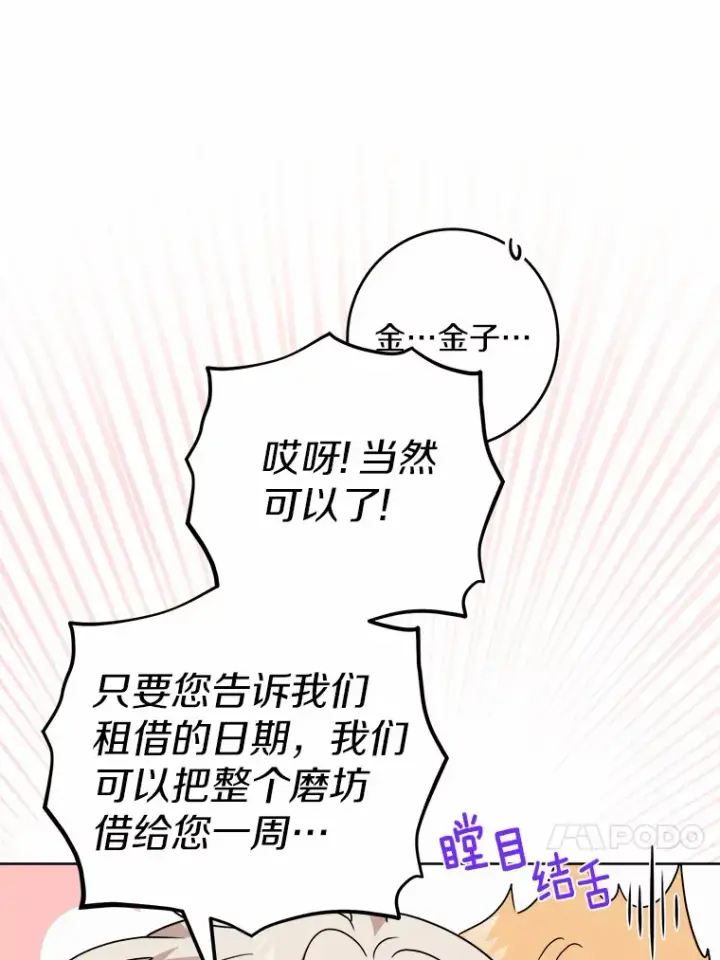 漫画《男主要我对他的黑历史负责》28.消失的好朋友第54张图