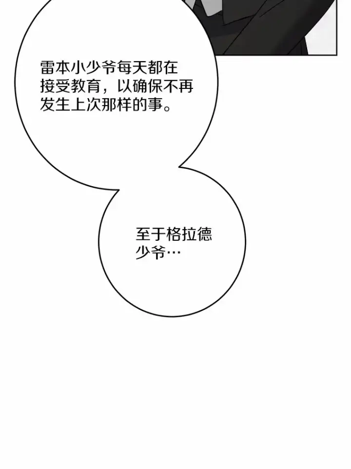 漫画《男主要我对他的黑历史负责》28.消失的好朋友第6张图