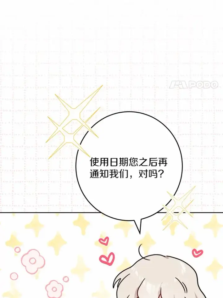 漫画《男主要我对他的黑历史负责》28.消失的好朋友第61张图