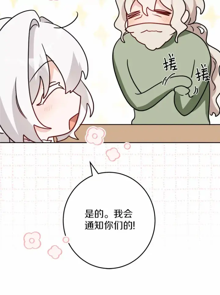 漫画《男主要我对他的黑历史负责》28.消失的好朋友第62张图