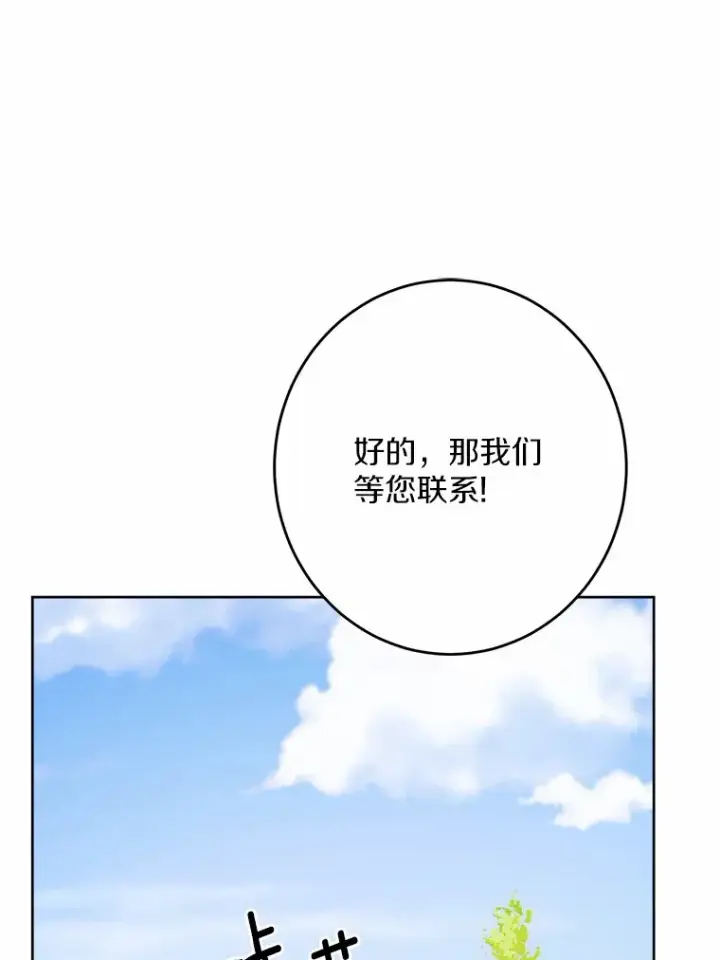 漫画《男主要我对他的黑历史负责》28.消失的好朋友第63张图