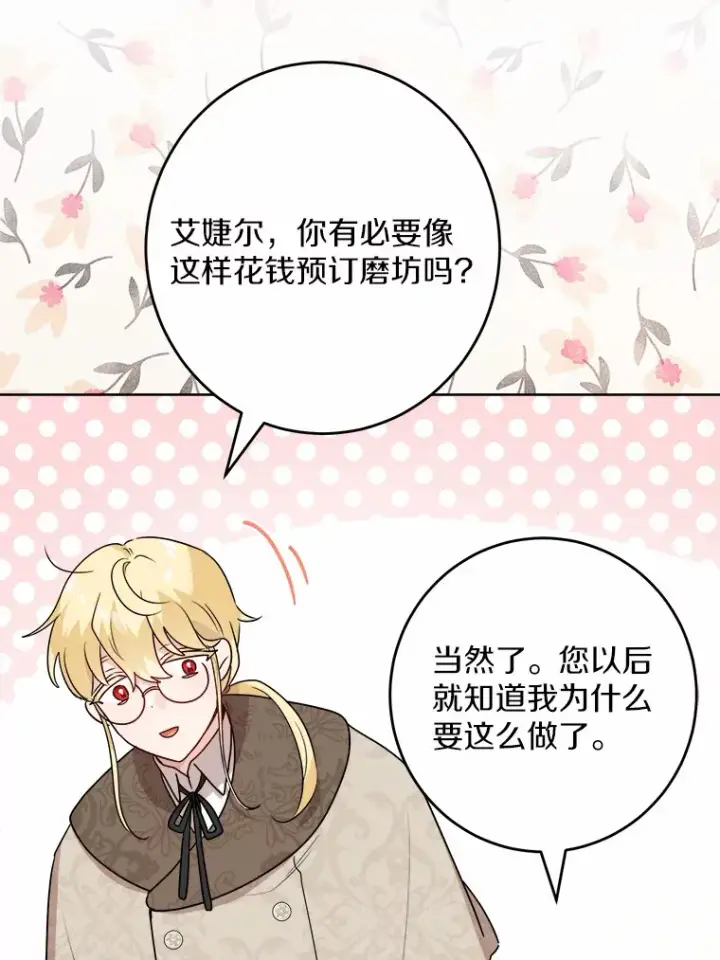 漫画《男主要我对他的黑历史负责》28.消失的好朋友第69张图