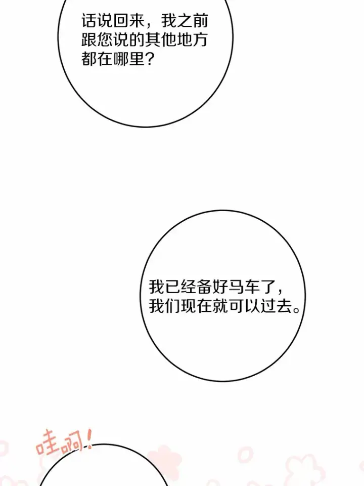 漫画《男主要我对他的黑历史负责》28.消失的好朋友第71张图