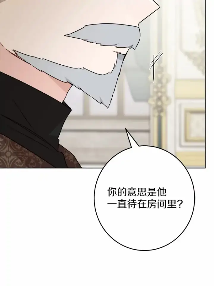 漫画《男主要我对他的黑历史负责》28.消失的好朋友第8张图