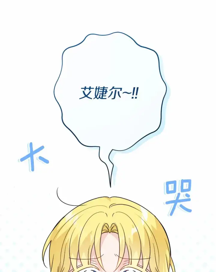 漫画《男主要我对他的黑历史负责》28.消失的好朋友第83张图