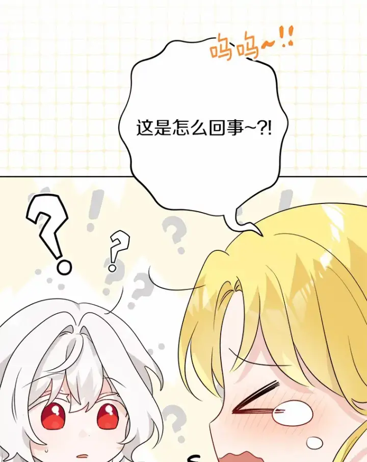 漫画《男主要我对他的黑历史负责》28.消失的好朋友第85张图