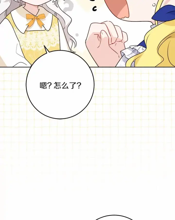 漫画《男主要我对他的黑历史负责》28.消失的好朋友第86张图