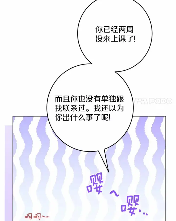 漫画《男主要我对他的黑历史负责》28.消失的好朋友第87张图